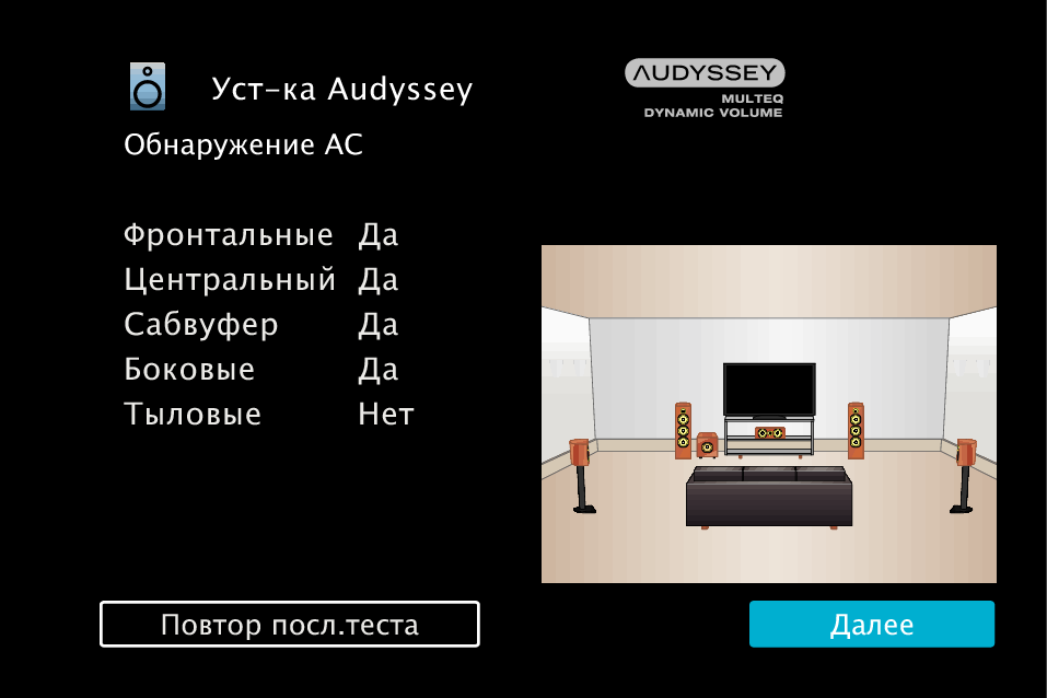 GUI AudysseySetup8 S720